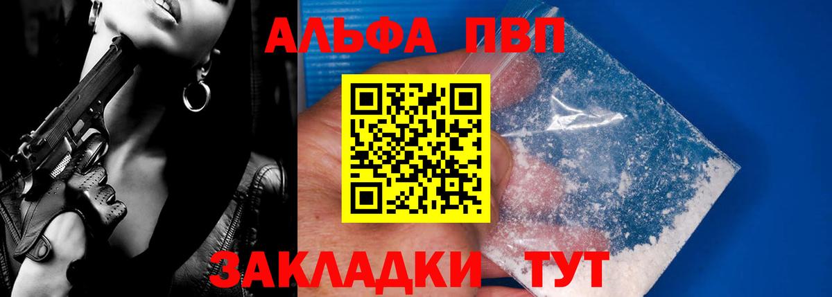 A-PVP  А ПВП VHQ  Вход с VPN  А ПВП VHQ  Курчалой  APVP СК 