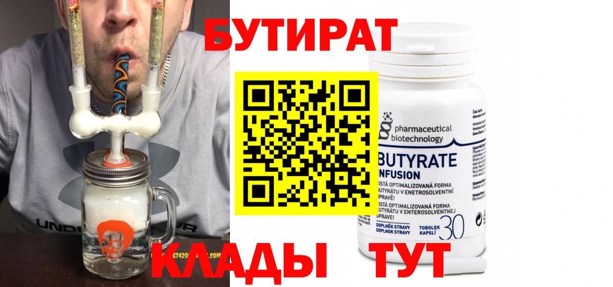 Курчалой  БУТИРАТ BDO  Вход с VPN 