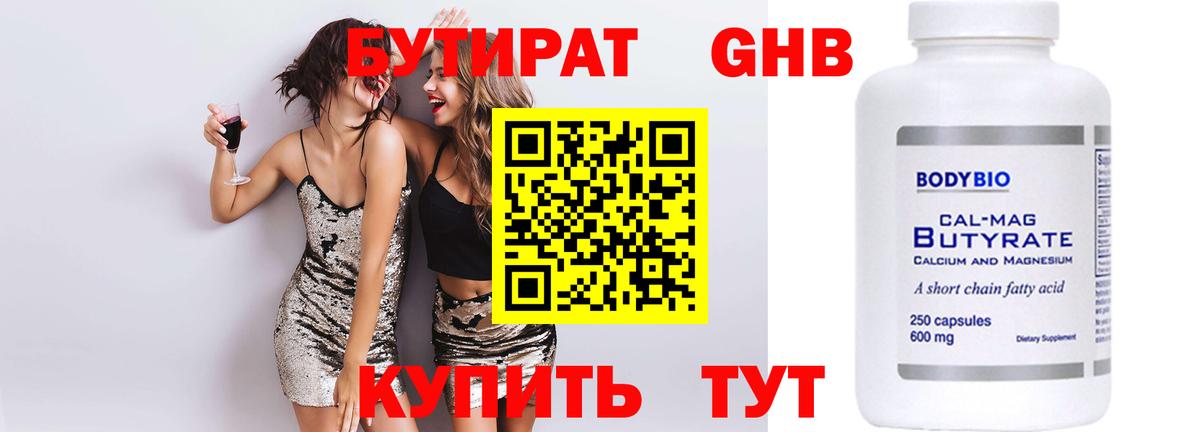 БУТИРАТ бутик Курчалой
