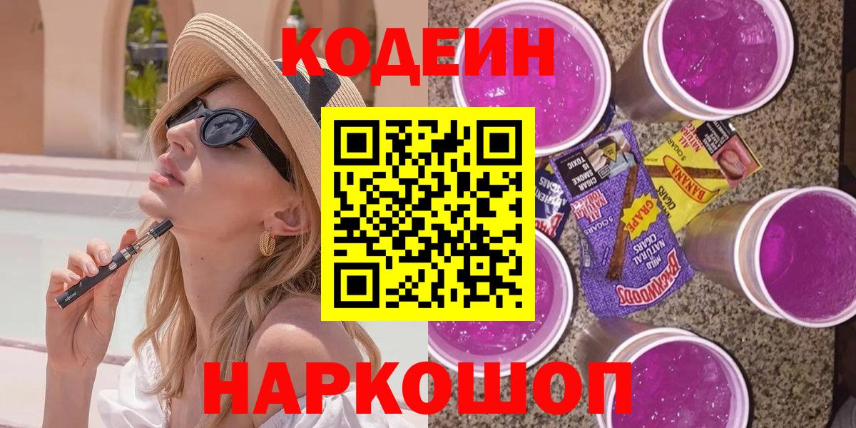 Курчалой  Кодеин напиток Lean (лин)  Вход с VPN 
