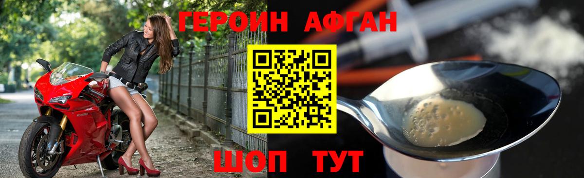 Героин Афган Курчалой